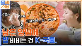 밥은 무조건 비벼줘야 국룰!! 감동의 눈물이 절로 흐르는 ㅠㅁㅠ 마제소바 먹방 레쭈고!! | tvN 220509 방송