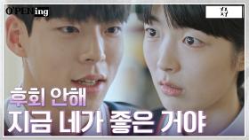 ＂실망할까봐 걱정 돼＂ 재이의 걱정 잠재우는 우람, 자신있는 직진 | tvN 220510 방송