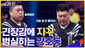 골든라켓 챔피언십의 막이 오르다! 긴장감에 연이어 3구 범실하는 강호동ㅠ.ㅠ | tvN 220509 방송