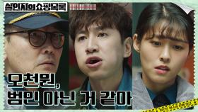 이광수의 예리한 촉 발동! 위조지폐범은 살인범이 아니다?! | tvN 220511 방송