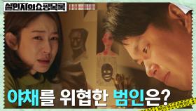 오혜원을 위협한 남자=이교엽?! (ft.괴기한 그림들) | tvN 220511 방송