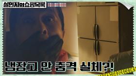 빈집에 돌아가는 전기 확인하던 부녀회장, 괴한에 납치?! | tvN 220511 방송