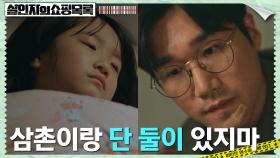 ＂항상 조심해야 돼＂ 딸 안세빈에게 이광수 주의 시키는 류연석 | tvN 220511 방송