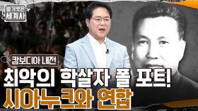 역사상 최악의 학살자 폴 포트가 속한 