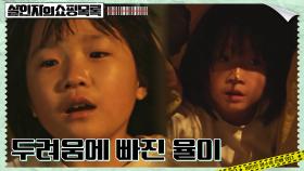 다급하게 도망쳐 쓰레기더미 안으로 숨은 안세빈! | tvN 220511 방송