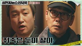 ＂문제 일으키지마＂ 위조지폐범 집에 쳐들어간 이윤희, 살벌한 경고! | tvN 220511 방송