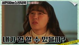 김설현, 동네의 평화를 지키지 못했다는 생각에 속상ㅠㅠ | tvN 220511 방송
