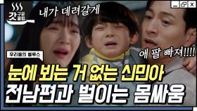 간절함에 아들 팔만 하염없이 붙잡는 신민아😥 죽어도 못 보내.. 내가 어떻게 널 보내.. | #우리들의블루스 #갓구운클립