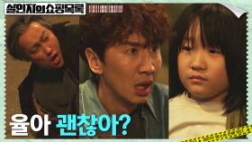 야밤에 떠들썩해진 동네! 안세빈, 부녀회장 도움에 아빠품으로... | tvN 220511 방송
