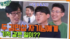 숙박비를 후원하고 싶어요, 두 김민섭 자기님에게 벌어진 기적 같은 일들 | tvN 220511 방송