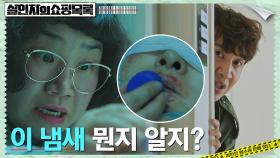 부녀회장 병실 찾은 김미화, 락스통 들이밀고 미심쩍은 행동? | tvN 220512 방송