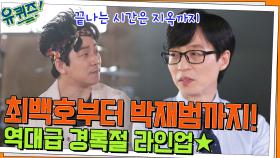최백호부터 박재범까지☆ 페스티벌 뺨치는 경록절 라인업(feat. 오정세) | tvN 220511 방송