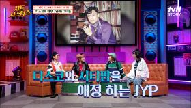 JYP는 시티팝을 좋아해♡ 원더걸스부터 트와이스까지 JYP 걸그룹 시티팝의 역사 | tvN STORY 220512 방송