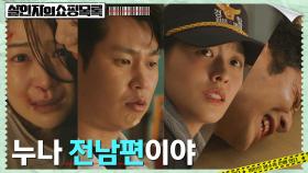 전남편에게 폭행 당하는 오혜원 구하러 뛰어든 이교엽 | tvN 220512 방송