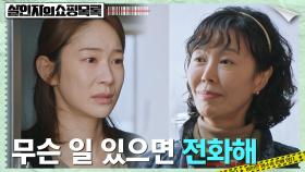 홀로 칩거 중인 오혜원 살뜰히 챙겨주는 진희경 | tvN 220512 방송