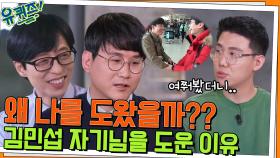 왜 나를 도왔을까? 수많은 사람이 작은 김민섭 자기님을 도운 이유 | tvN 220511 방송