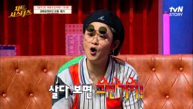 [크라잉넛-말 달리자]가 시티팝이에요...? 노래는 다 알면서 제목만 모르는 송은이ㅋㅋㅋ | tvN STORY 220512 방송