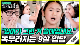 유재석 뒷목 잡게 만든 9살 자기님들의 남다른 토크력✨ 스튜디오 초토화 시킨 방송 댄스 실력까지👍🏻 | #유퀴즈온더블럭 #인기급상승