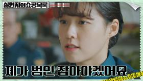 ♨︎스토커와의 전쟁♨︎ 범인 검거 위해 눈에 불 킨 김설현! | tvN 220512 방송