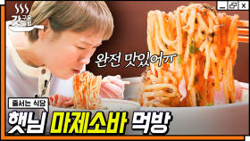 마제소바 & 돈코츠 라면 먹방🍜 대학로 마제소바 맛집만의 독특한 차슈 | #줄서는식당 #갓구운클립