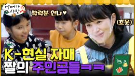 저녁 첫 손님으로 등장한 찐현실 자매 짤 주인공들★ 오늘도 박력 넘치는 언니 (≧◡≦) ♡ | tvN 220512 방송