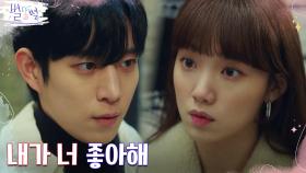 ♨︎심장뚜까♨︎ 김영대, 드디어 이성경에게 솔직 고백! | tvN 220513 방송