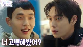고백하는 법 연구하는 김영대에 열일하는 매니저 진호은ㅋㅋ | tvN 220513 방송