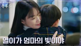 '내 삶의 빛' 아들에게 마음 전한 신민아 ＂엄마가 많이 사랑해＂ | tvN 220514 방송