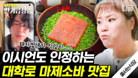 味친 식감 자랑하는 돼지껍데기 올라간 마제 소바! 이시언도 추천하는 '맛없없' 대학로 맛집🔥 | #줄서는식당 #인기급상승