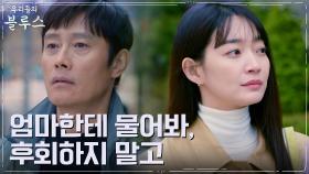 아빠가 떠난 뒤 자책과 원망 느꼈던 신민아, 이병헌에 진심 담은 충고 | tvN 220514 방송