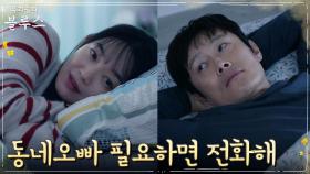 신민아, 이병헌의 걱정 어린 조언에 굳은 약속 ＂전화 자주 할게＂ | tvN 220514 방송