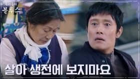 ＂너네 엄마 낼 모레면 죽어!＂ 고두심 호통에도 김혜자에게 성질 부리는 이병헌 | tvN 220514 방송