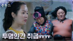 한지민 왕따 시키기로 결심한 해녀들, 눈 앞에서 투명인간 취급 | tvN 220514 방송
