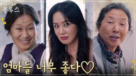 ((따뜻)) 딸 졸업식에 못 간 엄정화 위로하는 김혜자X고두심 | tvN 220515 방송
