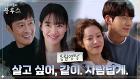 [11-12화 응원 영상💪] 이병헌X신민아, 한지민X김우빈, ＂그게 있잖아요, 사랑이란 거래＂