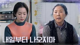 ＂바다에서 욕심내면 죽어＂ 등 돌린 해녀들, 한지민 이대로 해녀 퇴출?! | tvN 220515 방송