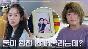 이정은, 푸릉마을 퀸카 엄정화와 비교하는 동생들에 예민한 반응 | tvN 220515 방송