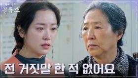 ＂물질 하고싶어요＂ 한지민, 호통치는 고두심에 털어놓은 진실 | tvN 220515 방송
