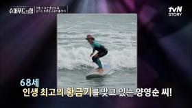 중년과 노년의 골든타임, 극심한 갱년기를 극복한 중년 여성 4인방 비법은 '서핑'? | tvN STORY 220515 방송