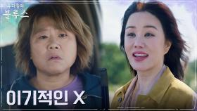 이정은, 찐친 엄정화 몰래 뒤에서 쓴소리?! | tvN 220515 방송