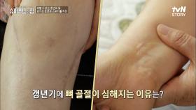 ㅠ무서운 갱년기ㅠ But, 수용체가 많으면 오히려 여성호르몬 활성화?! (feat. 엄마한테 전화드리자!) | tvN STORY 220515 방송