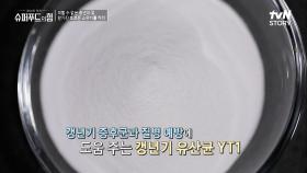 여성호르몬 수용체↑, 갱년기 유산균 YT1의 정체 전격 해부! | tvN STORY 220515 방송