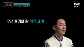선과 악을 평가받는 곳 제 7천계, 그로 가기 위해서는 영적 세계로 영혼을 보내야 한다 | tvN STORY 220515 방송