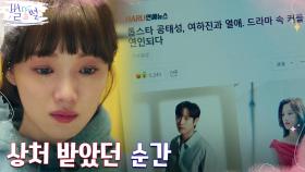 이성경, 김영대의 열애 인정으로 상처가 되었던 그때 | tvN 220514 방송