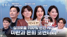 [#로얄리뷰 EP.4] 으리(?)들의 블루스! 엄정화X이정은의 싱크로율 100% 찐친 케미