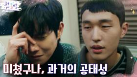 ＂내 열애 인정을 오한별이 했다＂ 김영대, 뒤늦은 후회의 이불킥 | tvN 220514 방송