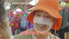 아는 맛이 더 무섭다... 맛의 천국 재래시장을 방문한 고창석X탄, 커플로 귤 모자 구매 가나요? | tvN STORY 220516 방송