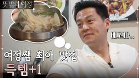 여정쌤 최애 ❤ L.A 맛집 칼국수?! 단골 예약이요~ | tvN 220515 방송