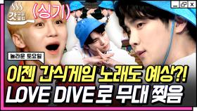 시험 치기 전에 전교 1등이랑 스몰토크 나눠야 하는 이유🔥 숨 참고 키쪽 DIVE♡ | #놀라운토요일 #갓구운클립