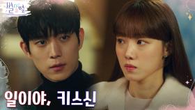 김영대, 키스신 촬영 후 마주친 이성경에 애써 해명 | tvN 220514 방송